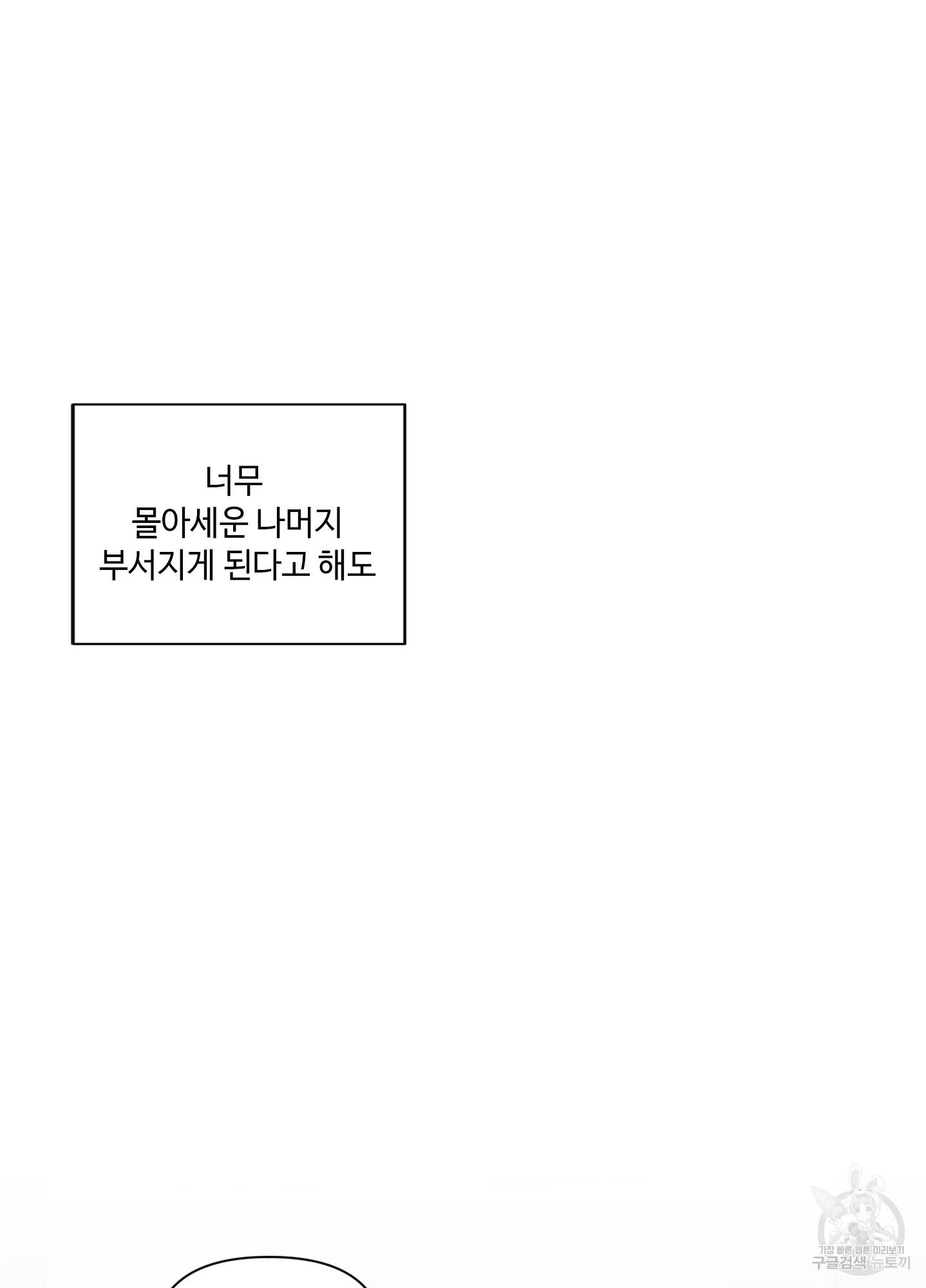 빠나나 스캔들 시즌2 25화 - 웹툰 이미지 79