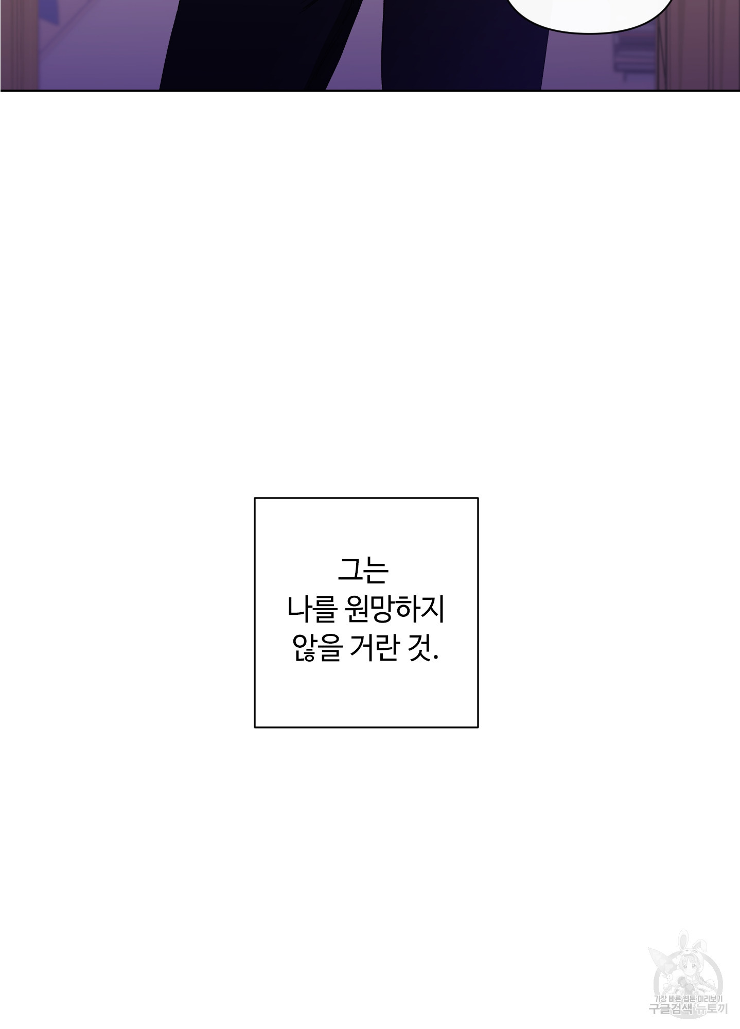 빠나나 스캔들 시즌2 25화 - 웹툰 이미지 81