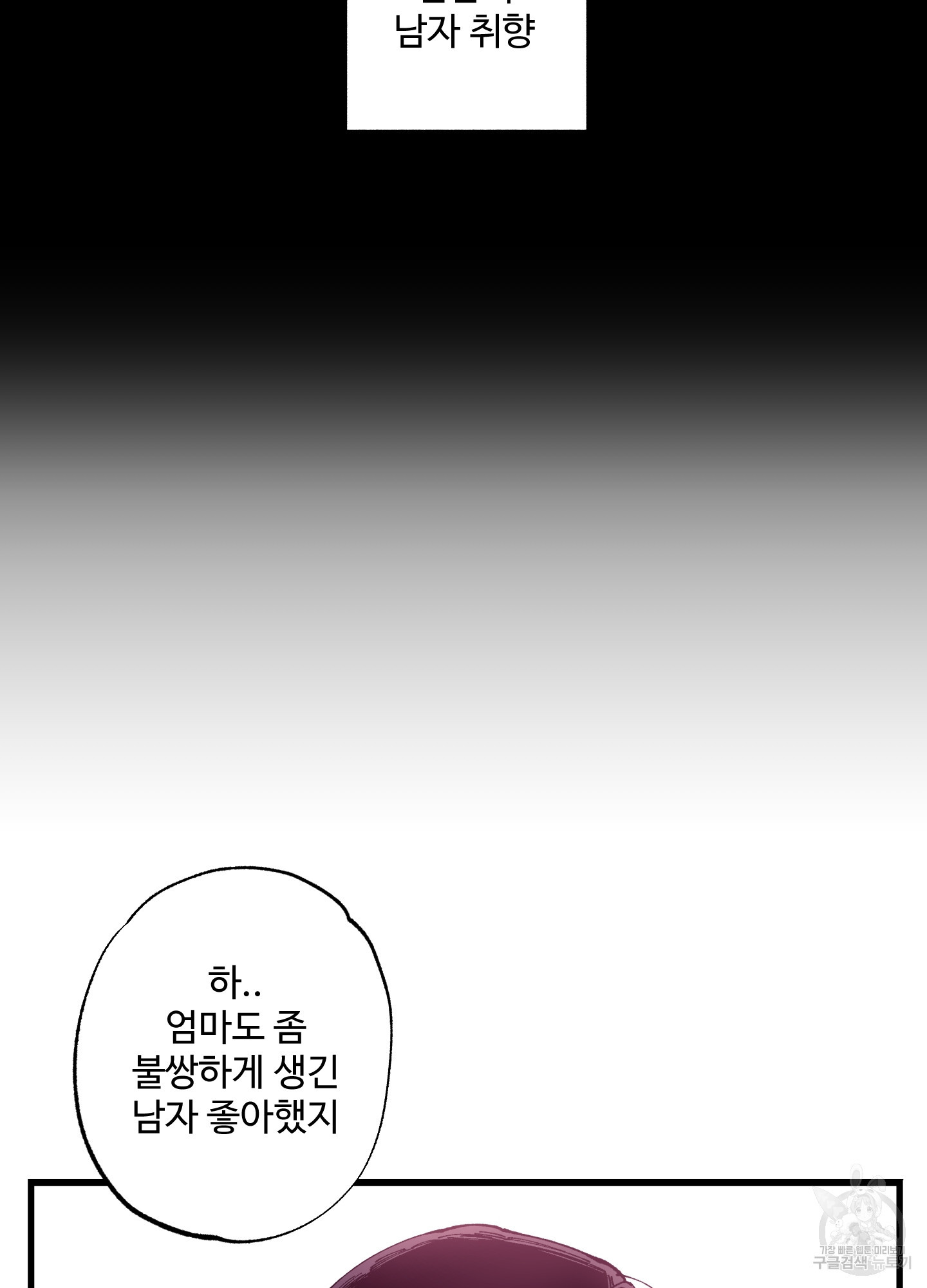 상즉불리 2화 - 웹툰 이미지 38