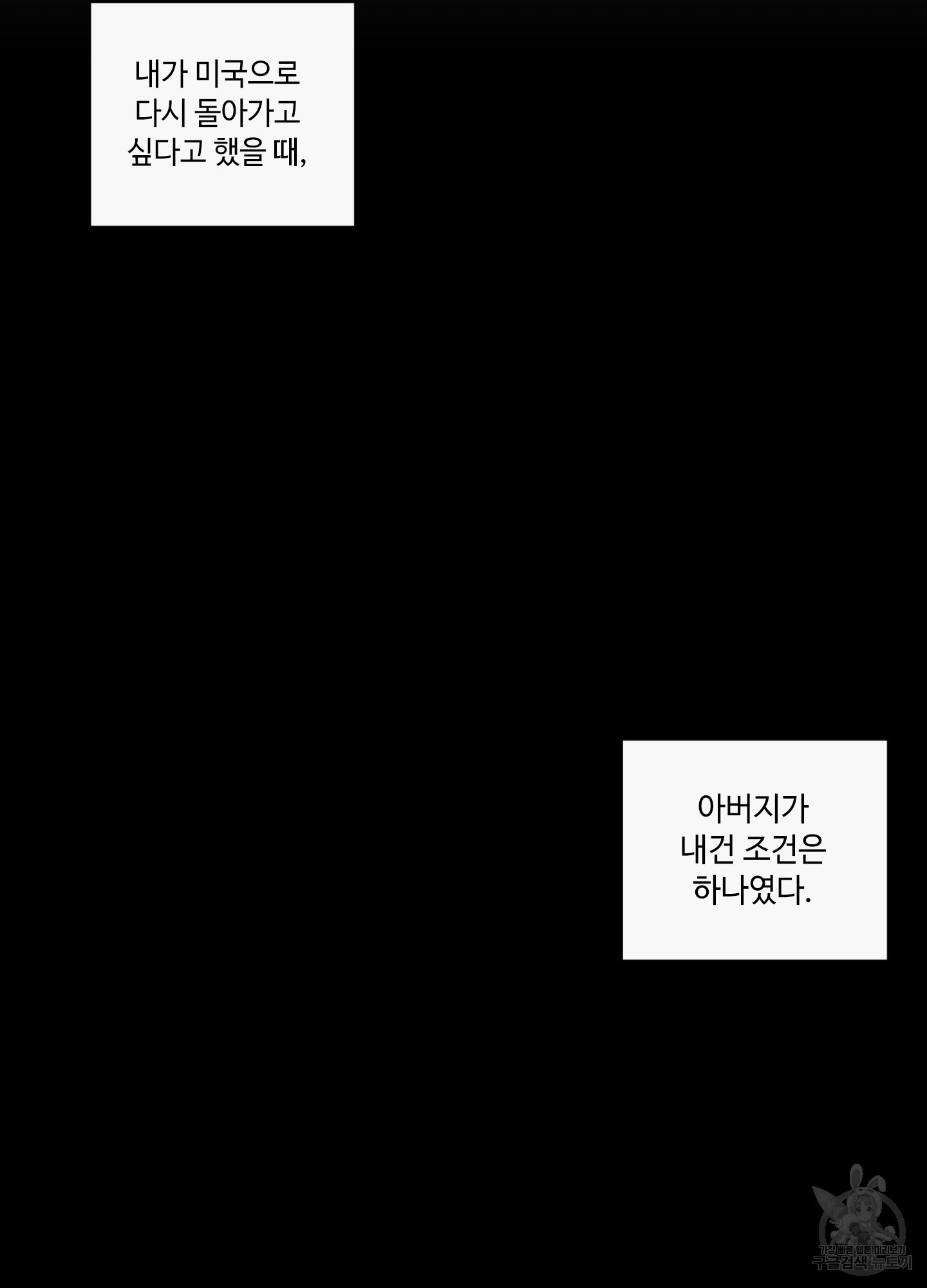 빠나나 스캔들 시즌2 29화 - 웹툰 이미지 17