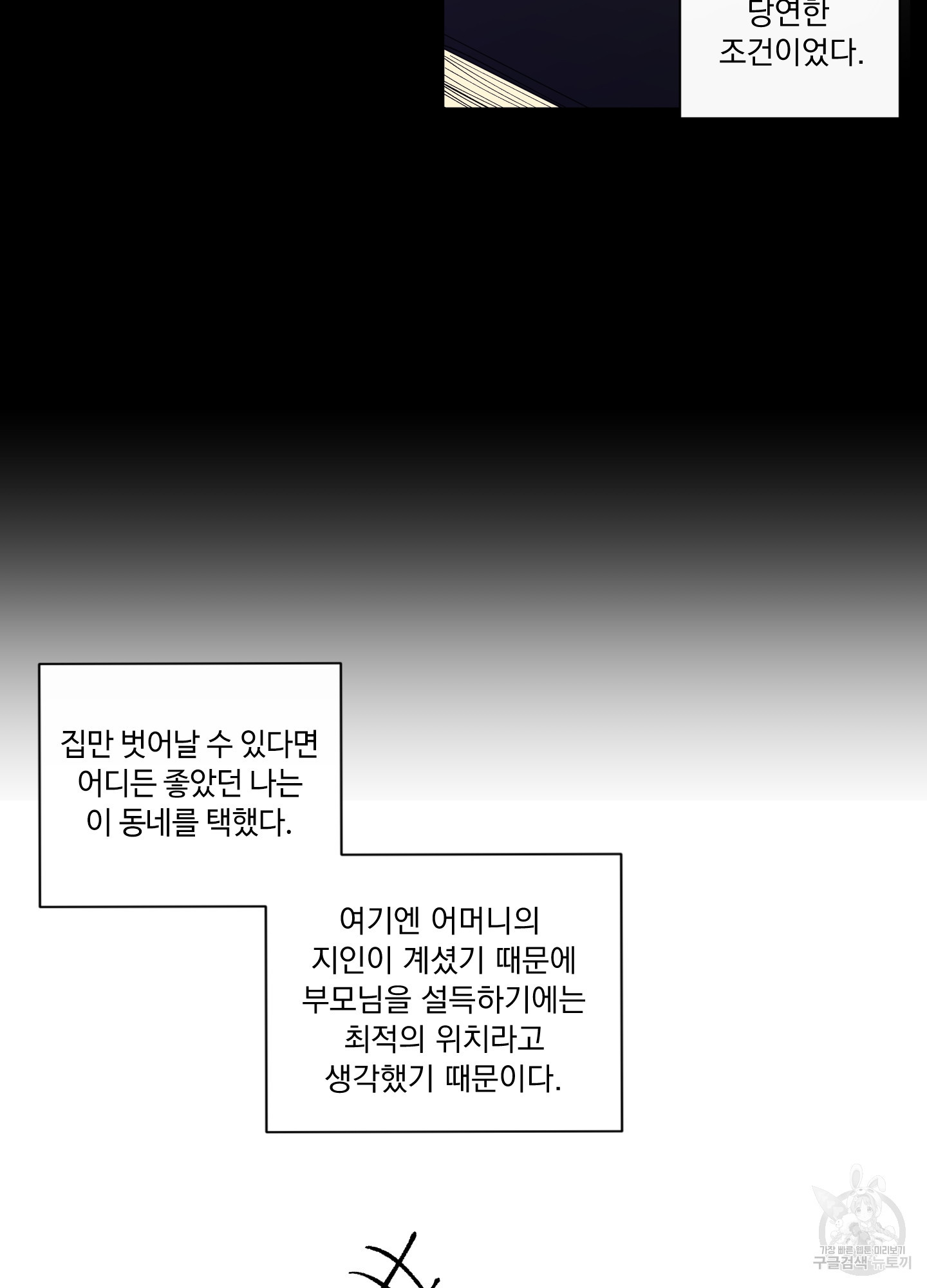 빠나나 스캔들 시즌2 29화 - 웹툰 이미지 20