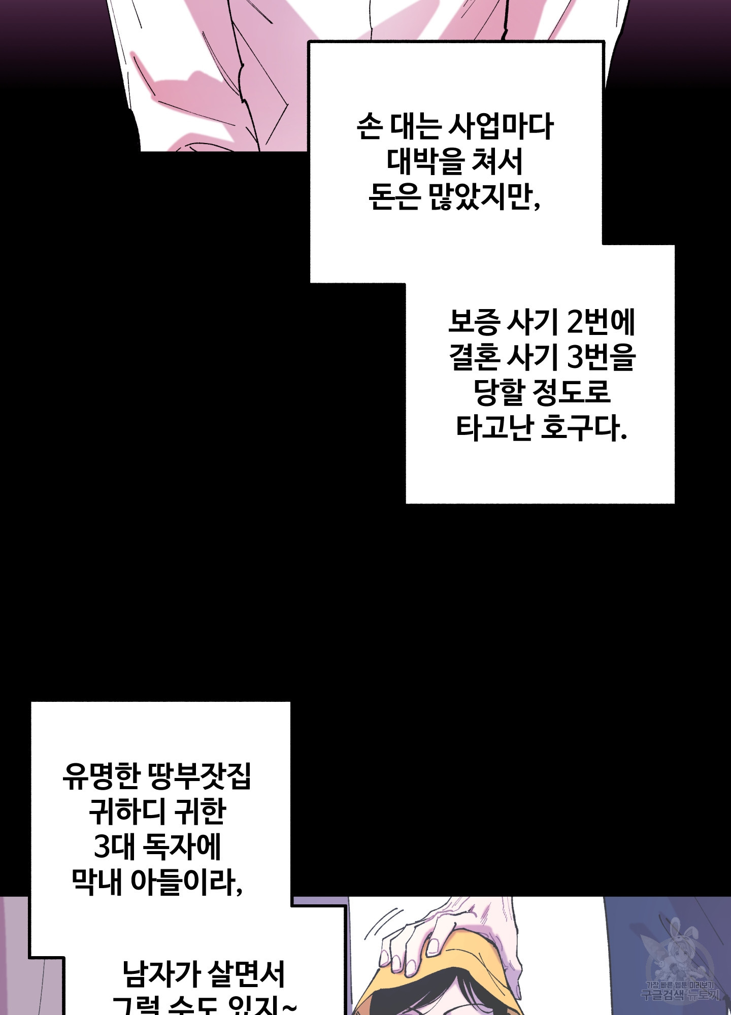 상즉불리 3화 - 웹툰 이미지 3