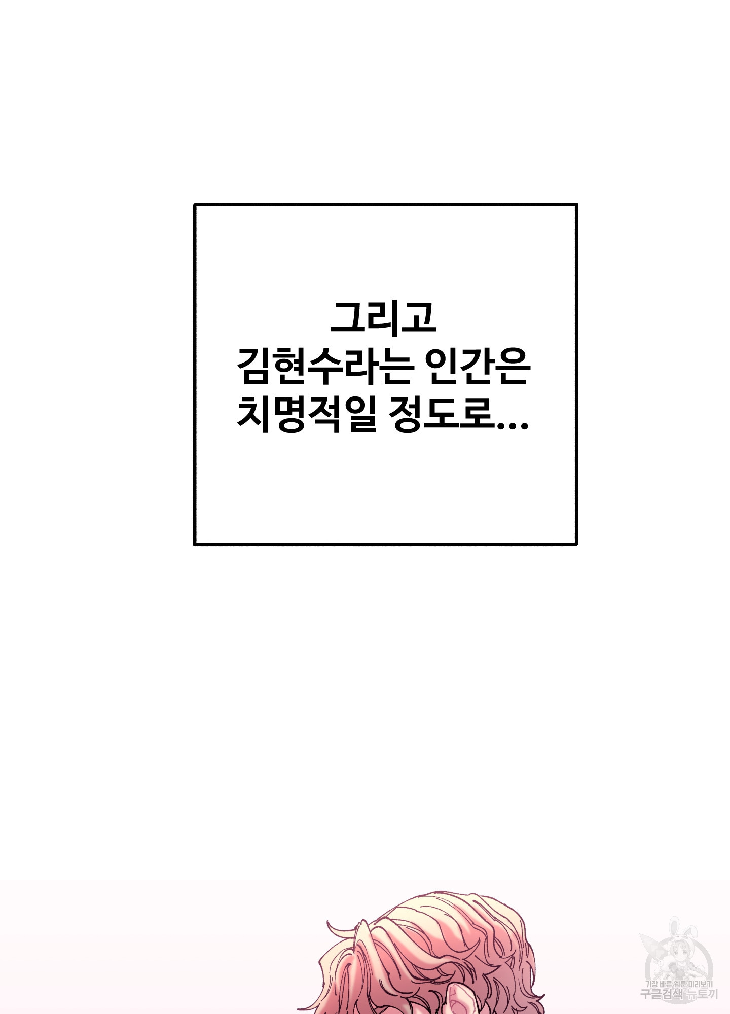 상즉불리 3화 - 웹툰 이미지 68