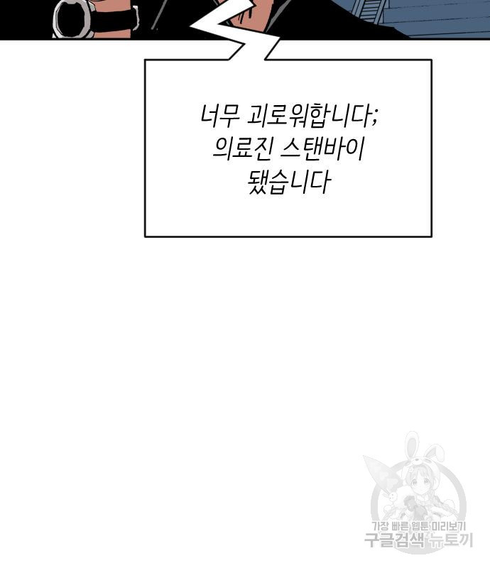 빌드업 141화 - 웹툰 이미지 126