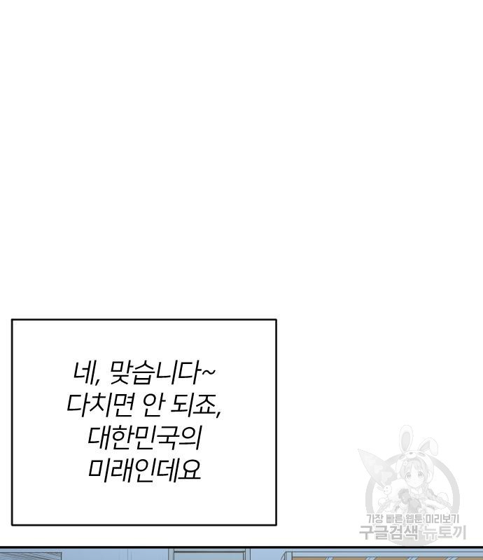 빌드업 141화 - 웹툰 이미지 136