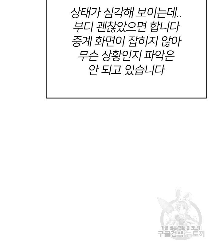 빌드업 141화 - 웹툰 이미지 138