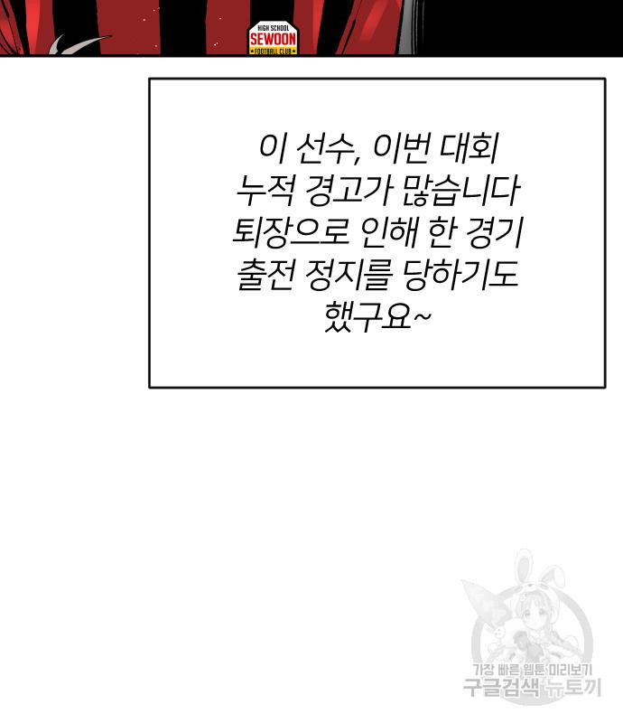 빌드업 141화 - 웹툰 이미지 140