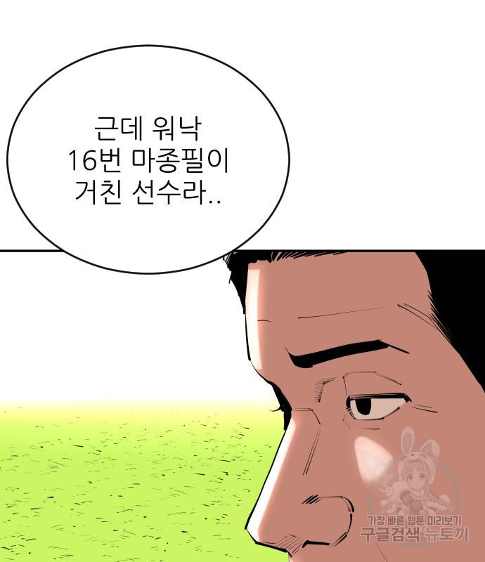 빌드업 141화 - 웹툰 이미지 145