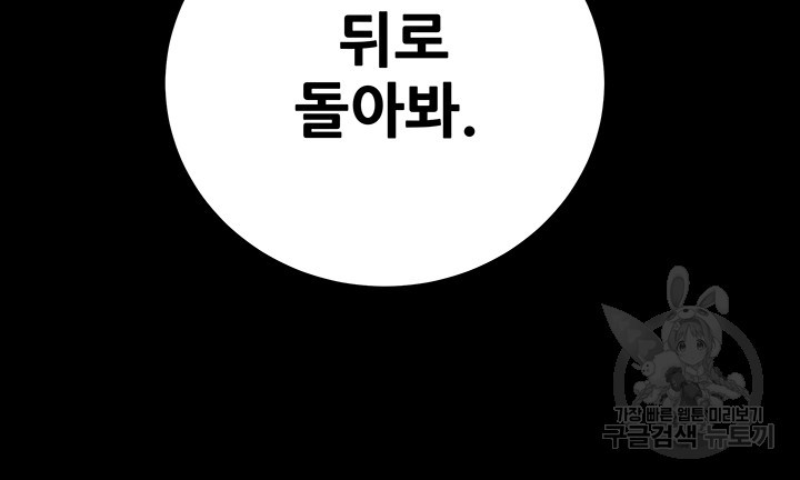 내 망치 어디갔어 42화 - 웹툰 이미지 35