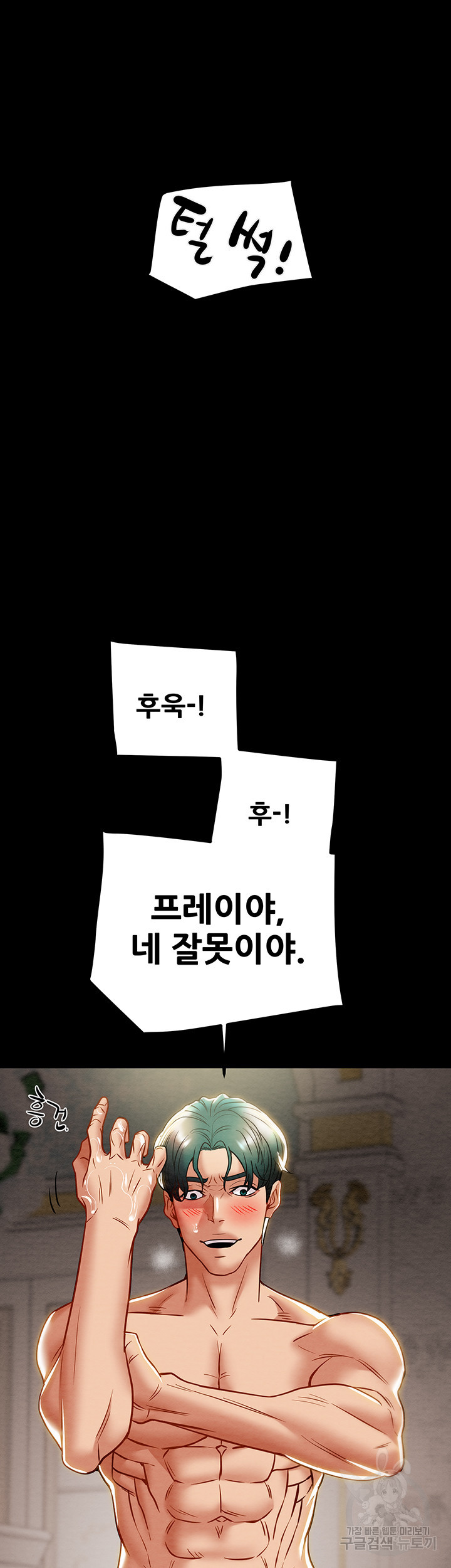 내 망치 어디갔어 42화 - 웹툰 이미지 61