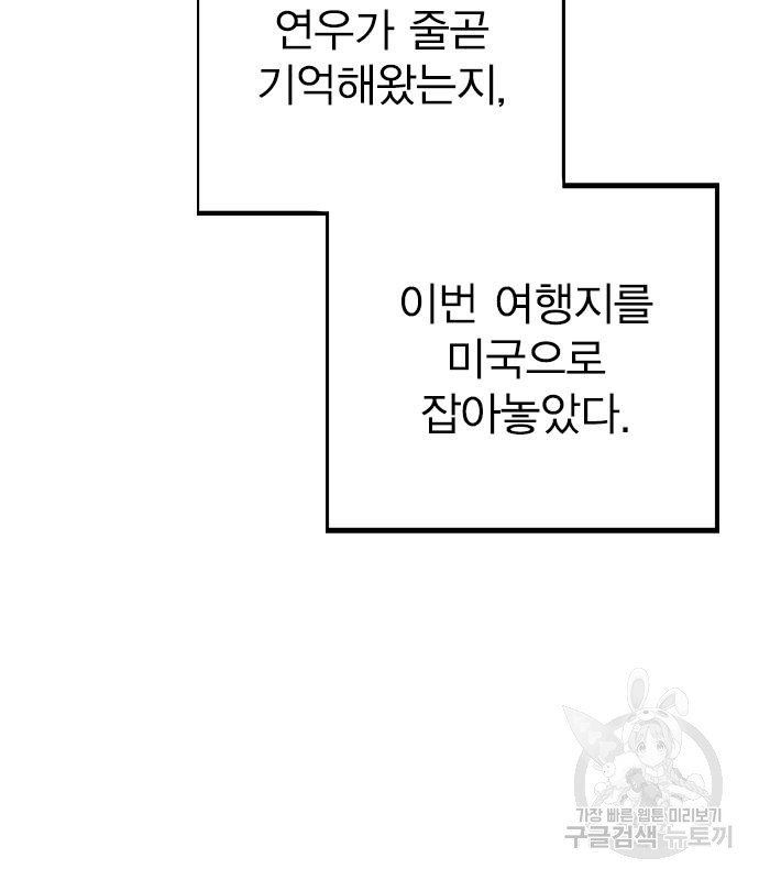 헤어지면 죽음 외전 5화 - 웹툰 이미지 17