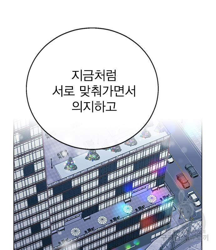 헤어지면 죽음 외전 5화 - 웹툰 이미지 101