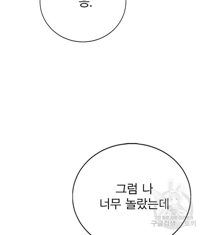 헤어지면 죽음 외전 5화 - 웹툰 이미지 107