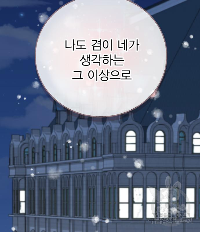 헤어지면 죽음 외전 5화 - 웹툰 이미지 121