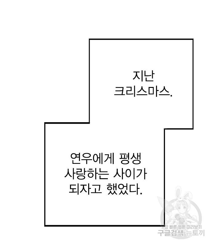 헤어지면 죽음 외전 5화 - 웹툰 이미지 155