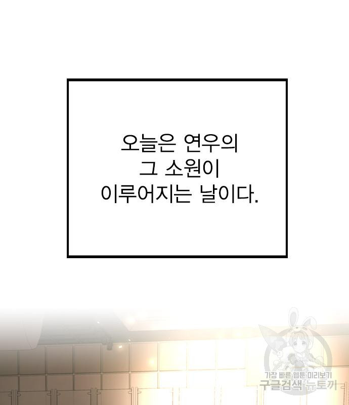 헤어지면 죽음 외전 5화 - 웹툰 이미지 159