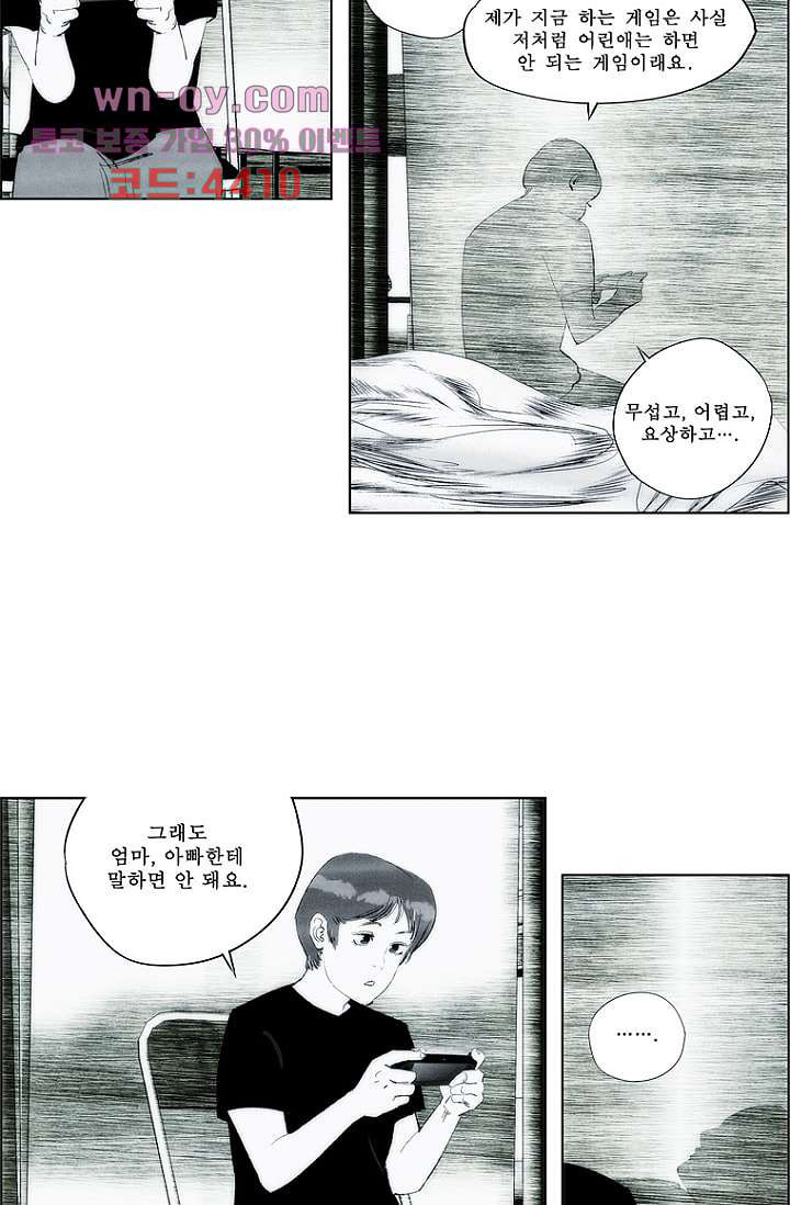 늑대처럼 울어라 3부 50화 - 웹툰 이미지 8