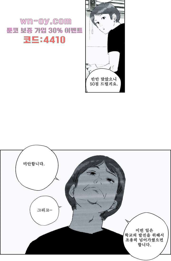 늑대처럼 울어라 3부 50화 - 웹툰 이미지 15