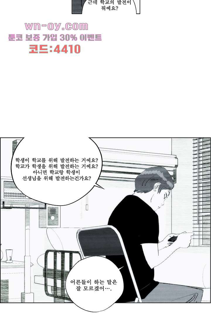 늑대처럼 울어라 3부 50화 - 웹툰 이미지 17