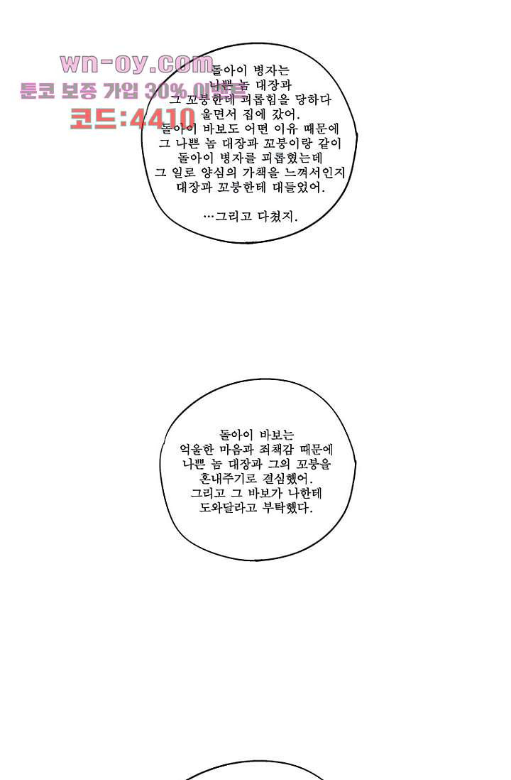 늑대처럼 울어라 3부 50화 - 웹툰 이미지 21