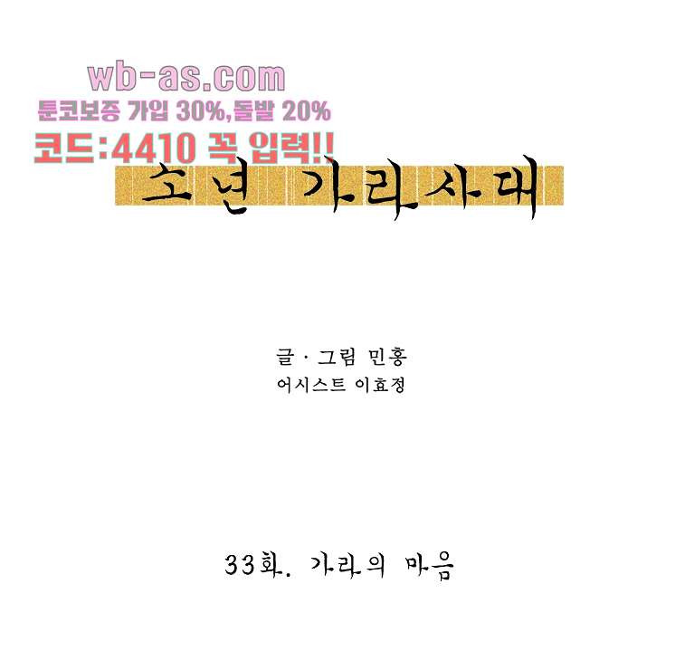 소년 가라사대 33화 - 웹툰 이미지 7