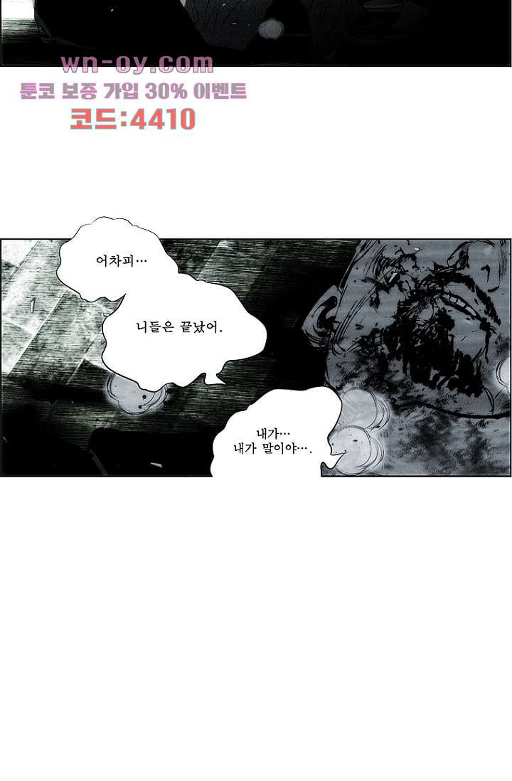 늑대처럼 울어라 3부 50화 - 웹툰 이미지 32