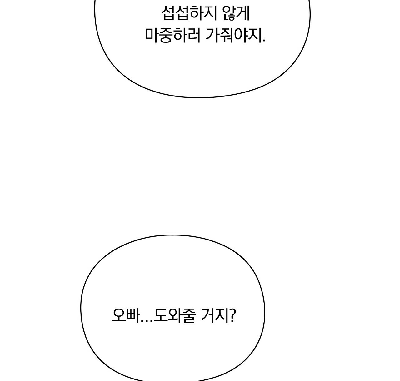 털털한 사정 27화 - 웹툰 이미지 72