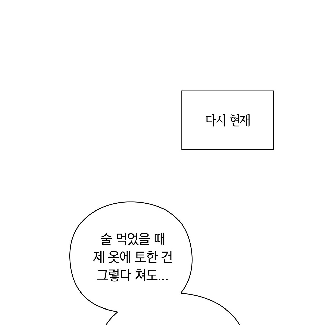 털털한 사정 27화 - 웹툰 이미지 103