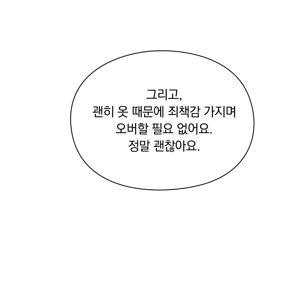 털털한 사정 27화 - 웹툰 이미지 119