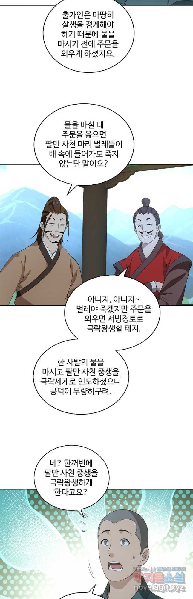 천룡팔부 158화 - 웹툰 이미지 4