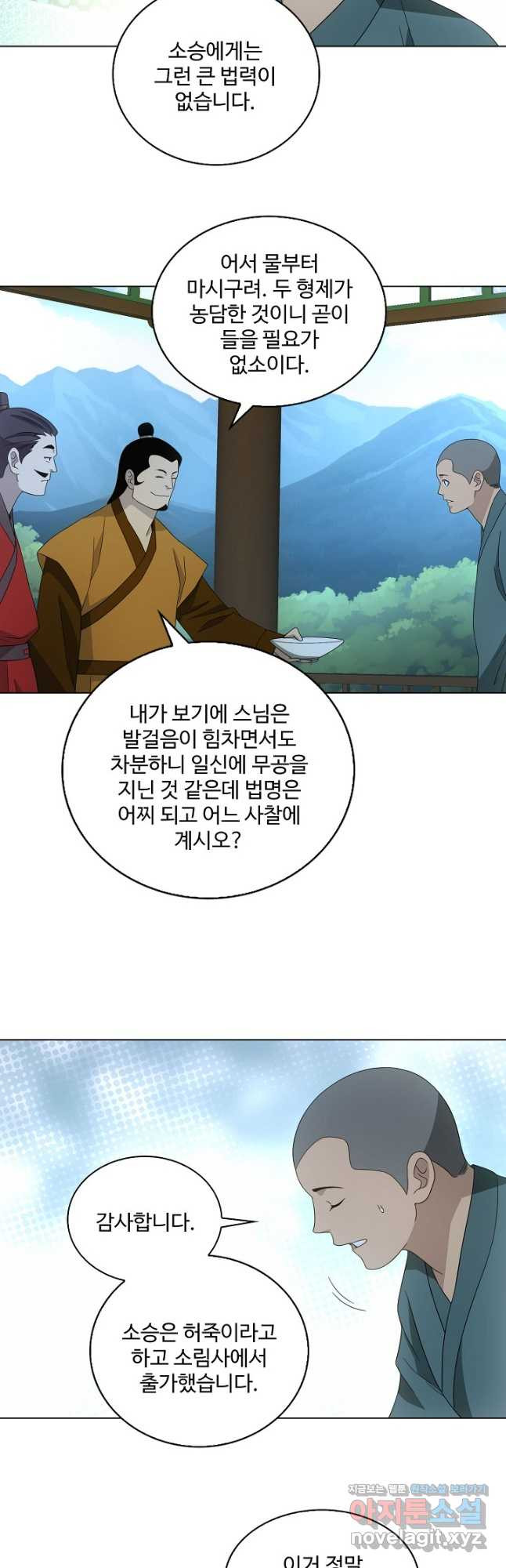 천룡팔부 158화 - 웹툰 이미지 5