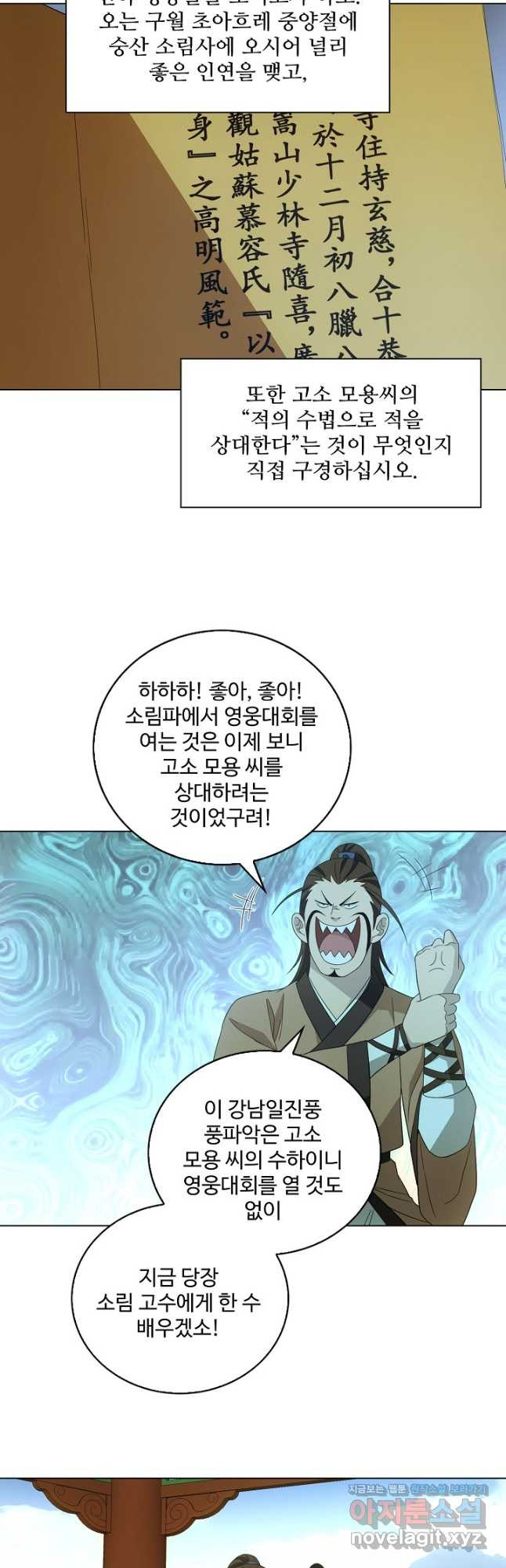 천룡팔부 158화 - 웹툰 이미지 8