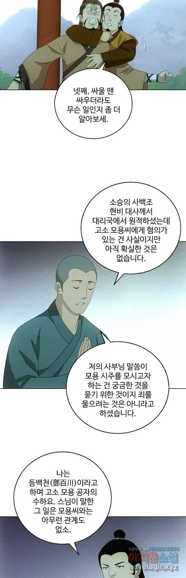 천룡팔부 158화 - 웹툰 이미지 9