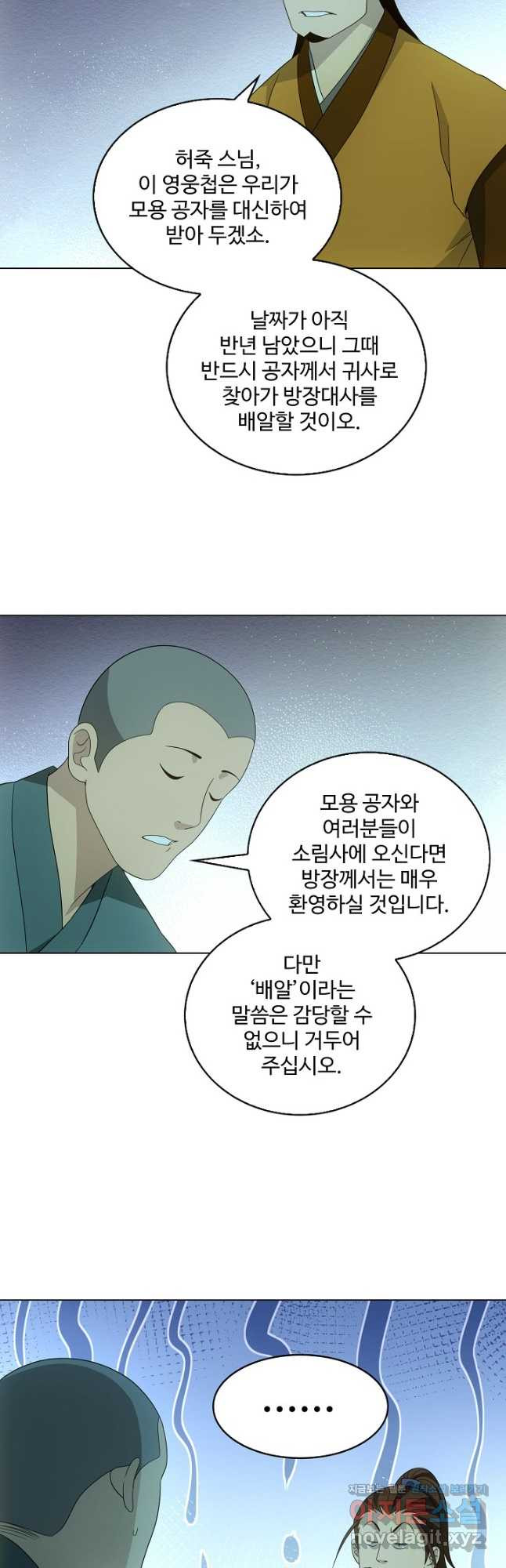 천룡팔부 158화 - 웹툰 이미지 10