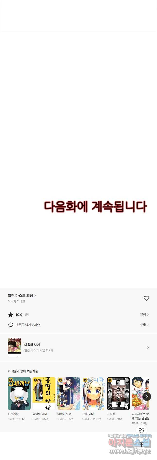 빨간 마스크 괴담 116화 - 웹툰 이미지 32