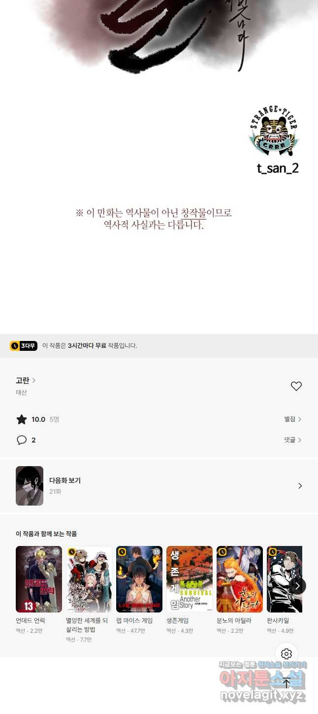 고란 20화 - 웹툰 이미지 33