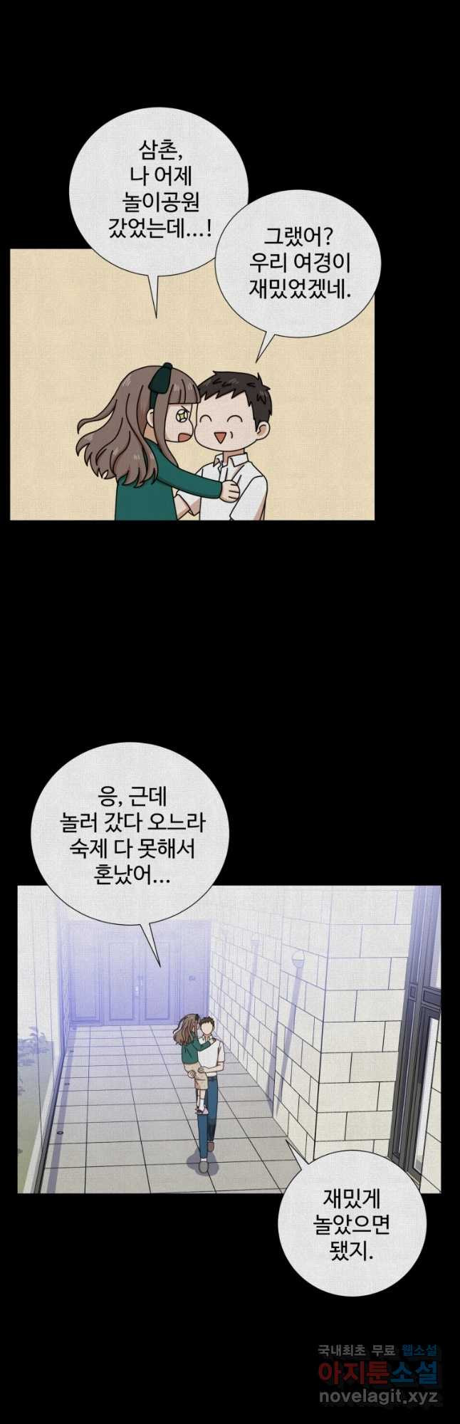 비오는 날의 시간 24화 - 웹툰 이미지 3