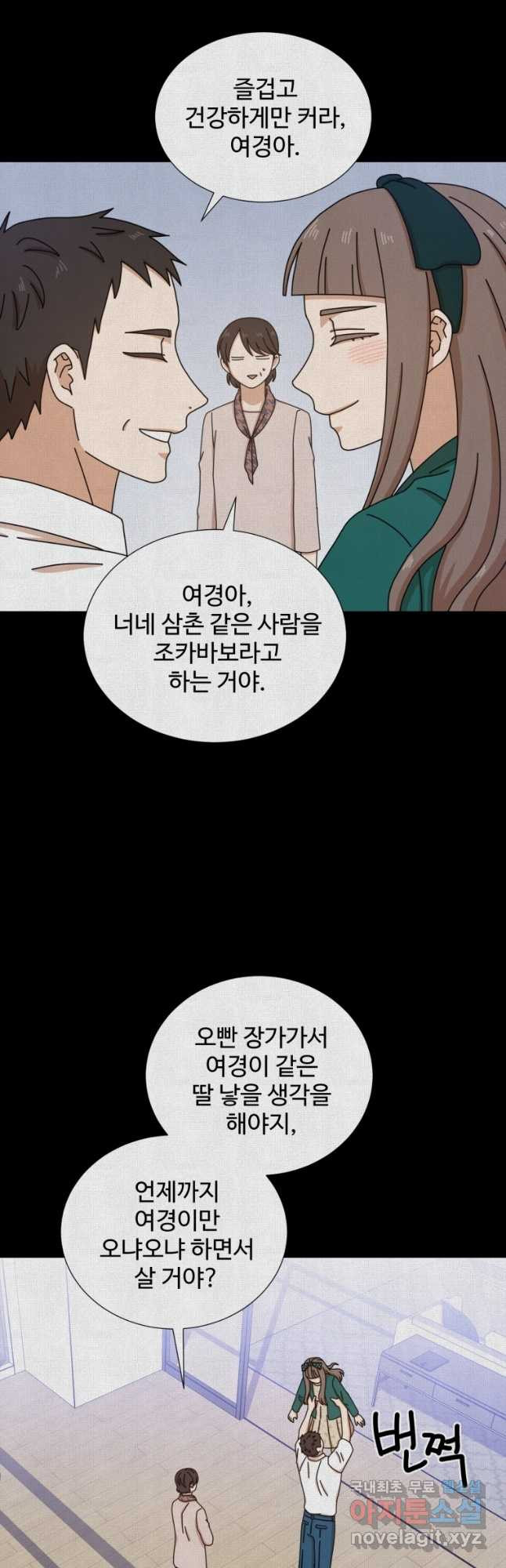 비오는 날의 시간 24화 - 웹툰 이미지 4