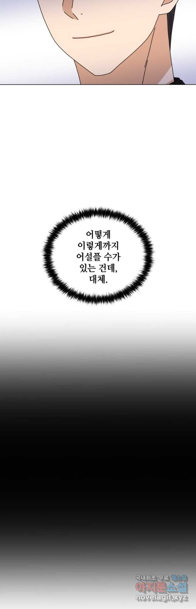 비오는 날의 시간 24화 - 웹툰 이미지 33