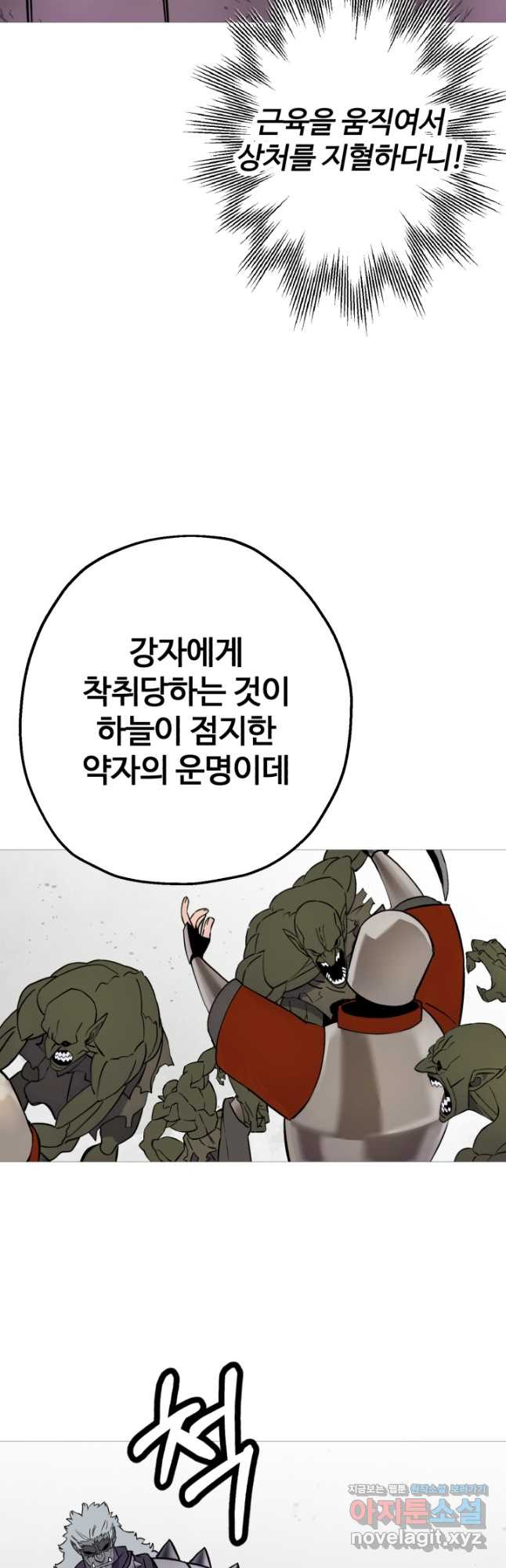 말단 병사에서 군주까지 118화 - 웹툰 이미지 23