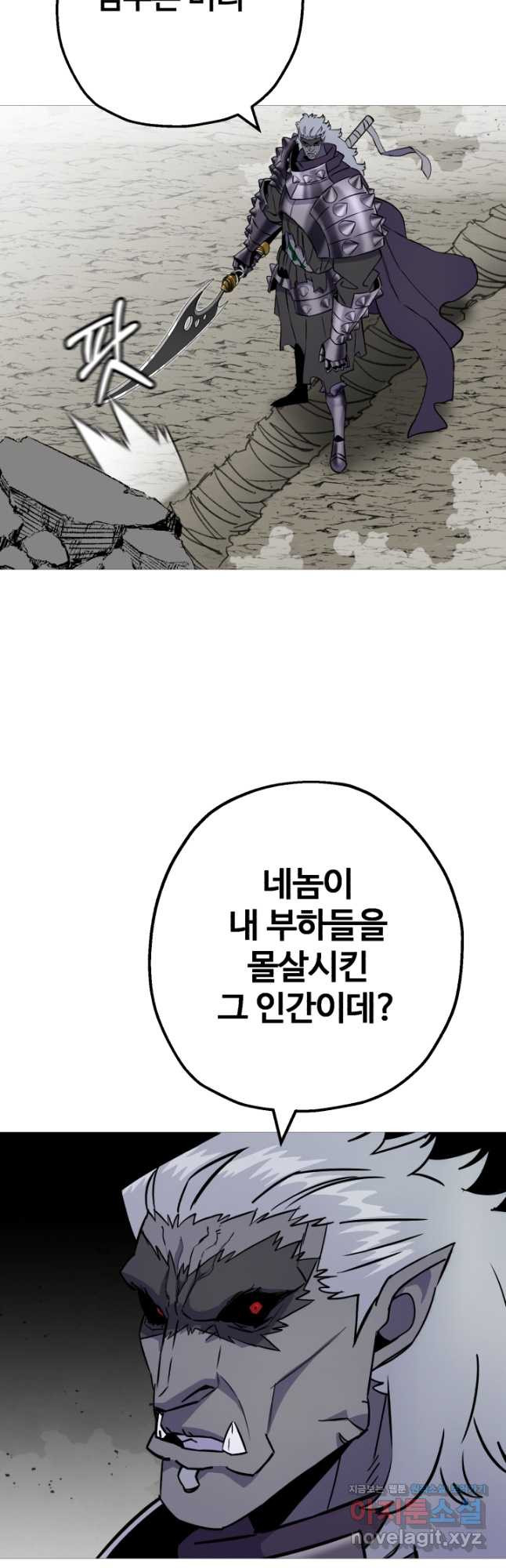 말단 병사에서 군주까지 118화 - 웹툰 이미지 35