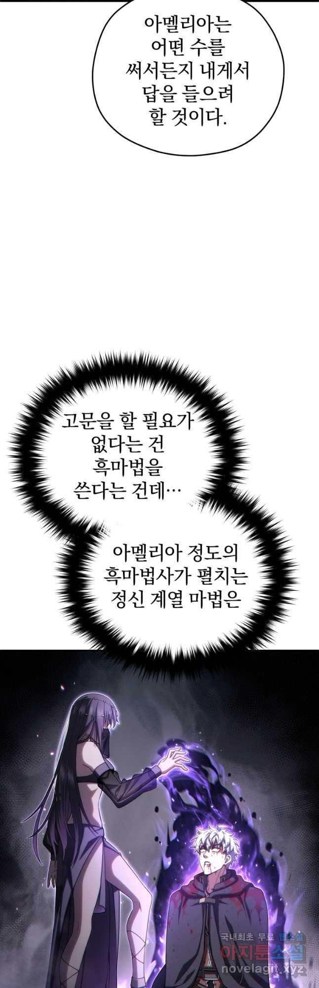 빌어먹을 환생 64화 - 웹툰 이미지 47