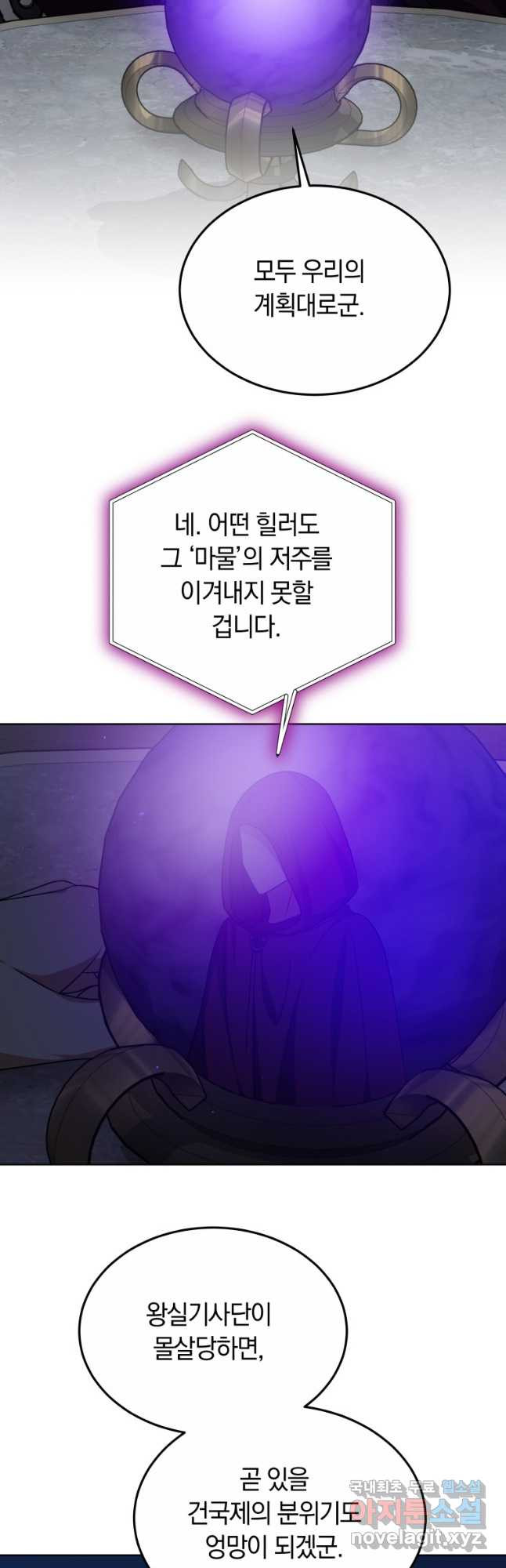 닥터 플레이어 58화 - 웹툰 이미지 40