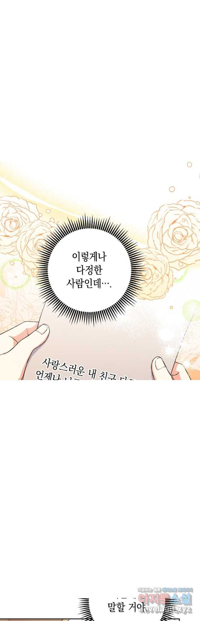 악녀의 딸로 태어났다 60화 - 웹툰 이미지 21