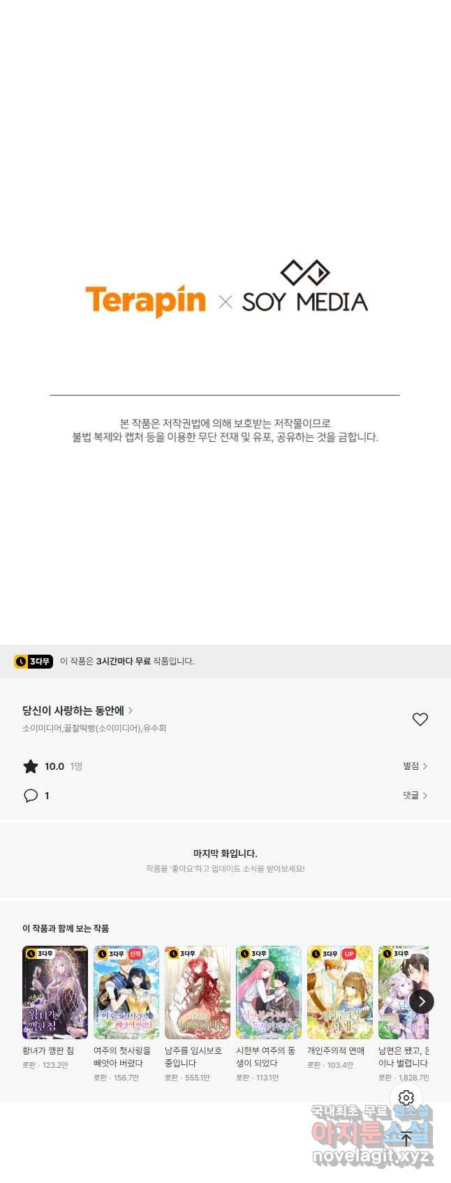 당신이 사랑하는 동안에 25화 - 웹툰 이미지 48