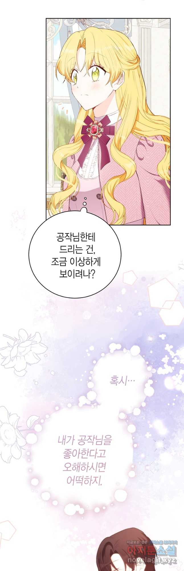 그 남자는 제 친오빠인데요, 공작님 54화 - 웹툰 이미지 4