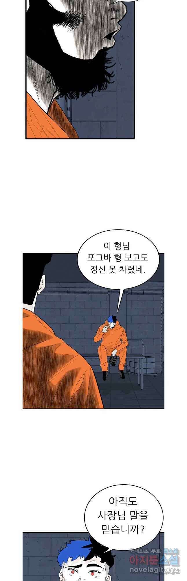 살어리랏다 시즌2 77화 - 웹툰 이미지 10