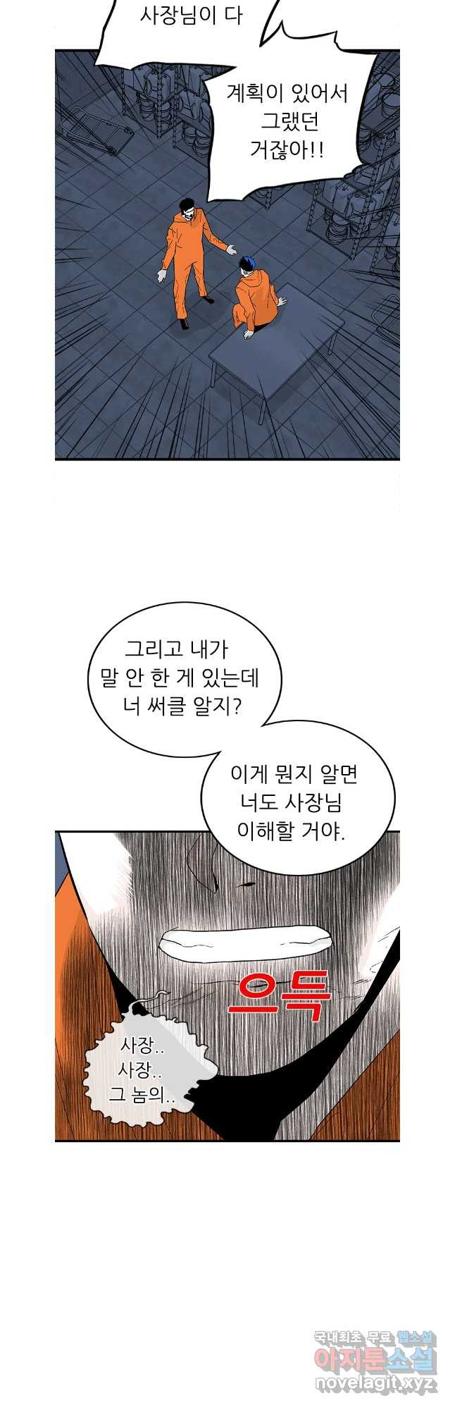 살어리랏다 시즌2 77화 - 웹툰 이미지 13