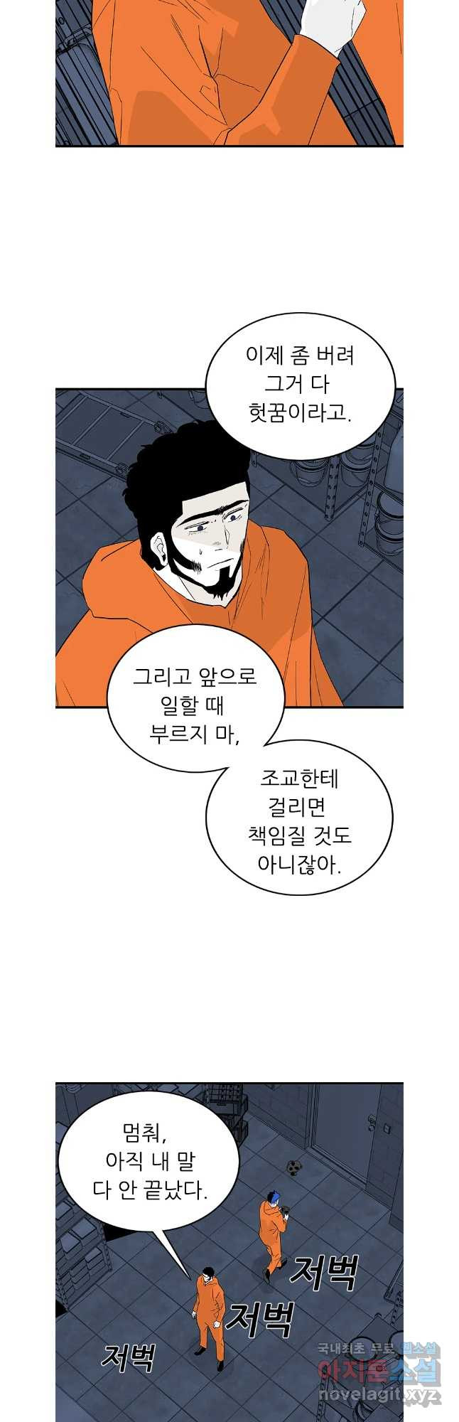 살어리랏다 시즌2 77화 - 웹툰 이미지 16