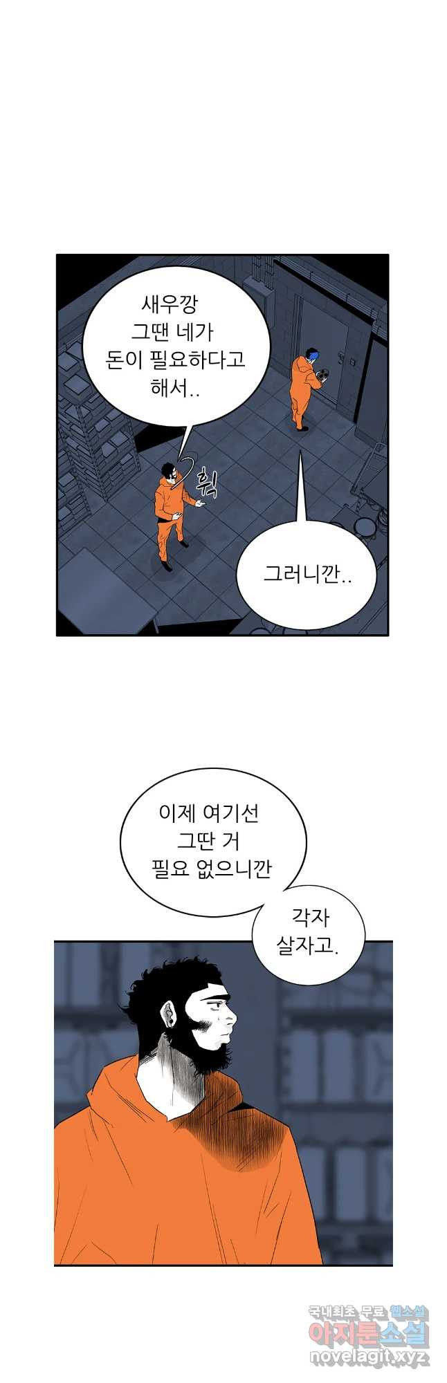 살어리랏다 시즌2 77화 - 웹툰 이미지 19